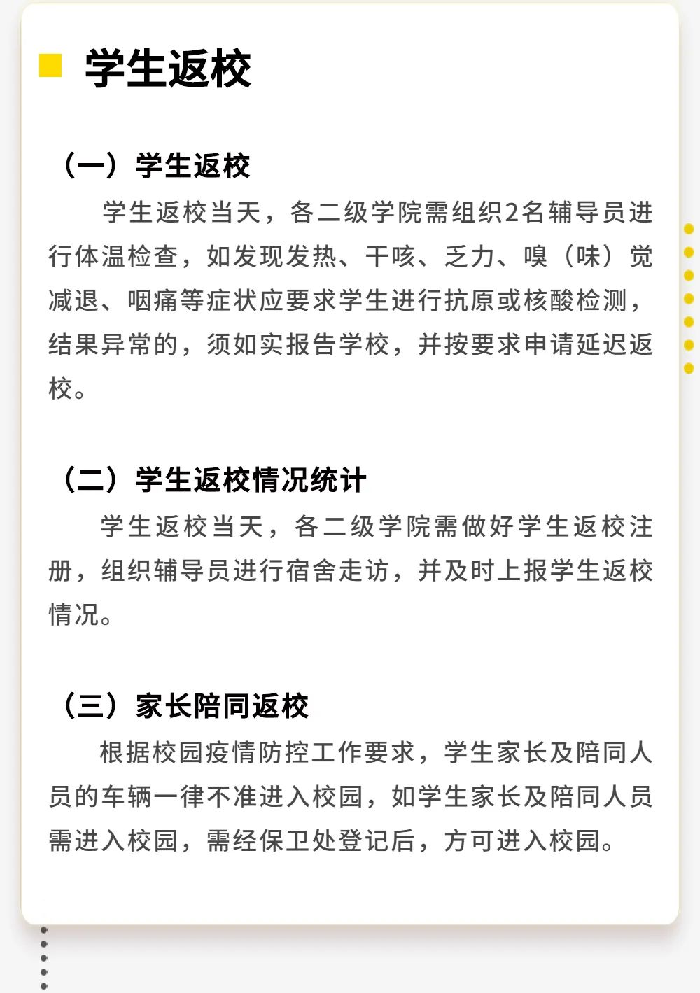 博鱼（中国） | 英华er，时间定了！返校前记得……